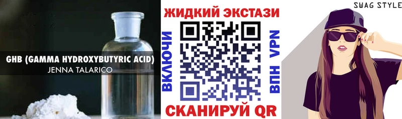 Бутират жидкий экстази Котовск
